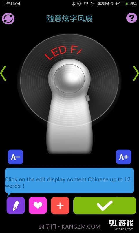 随意炫字风扇2截图1 随意炫字风扇2截图1