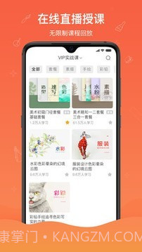闪创教育截图2
