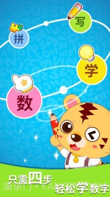 咪启学数字截图3