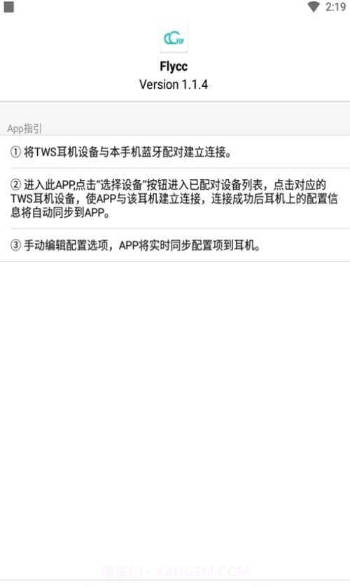 悦虎Flycc耳机检测截图3