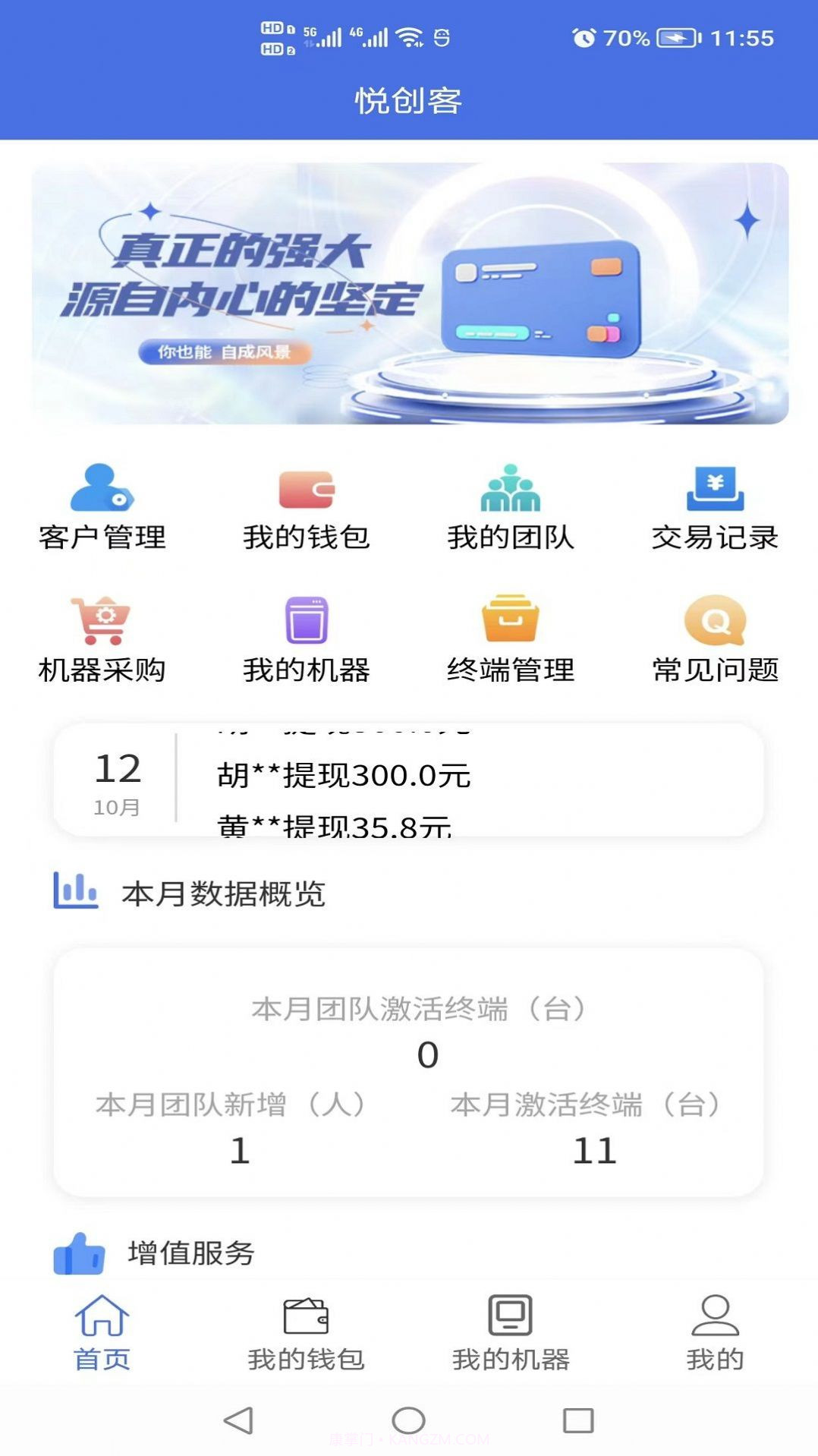 悦创客截图1 悦创客截图1