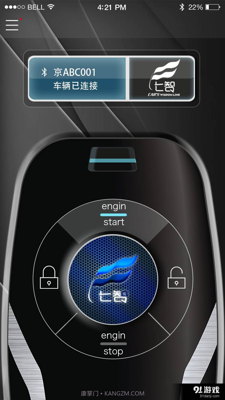 七智车联智控截图2