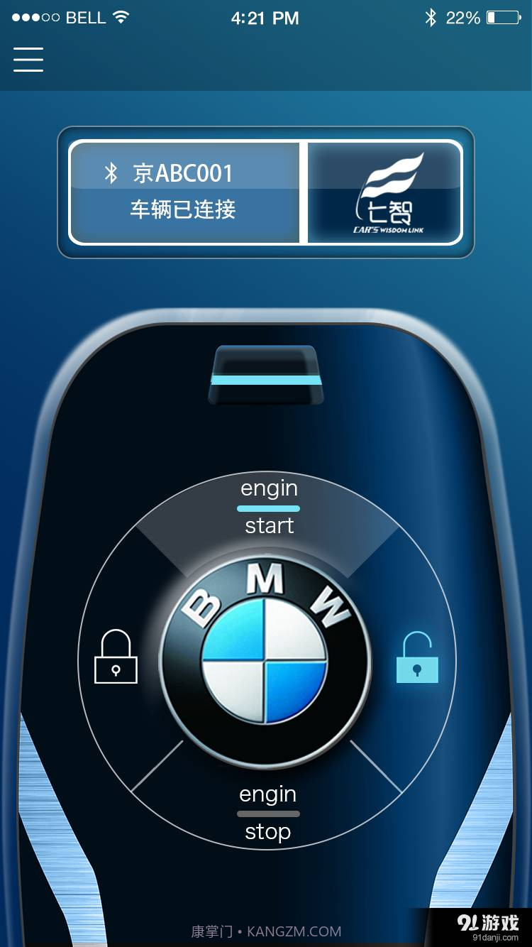 七智车联智控截图5