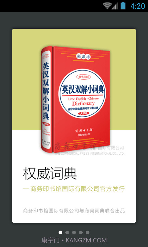 新课标英语小词典截图1 新课标英语小词典截图1