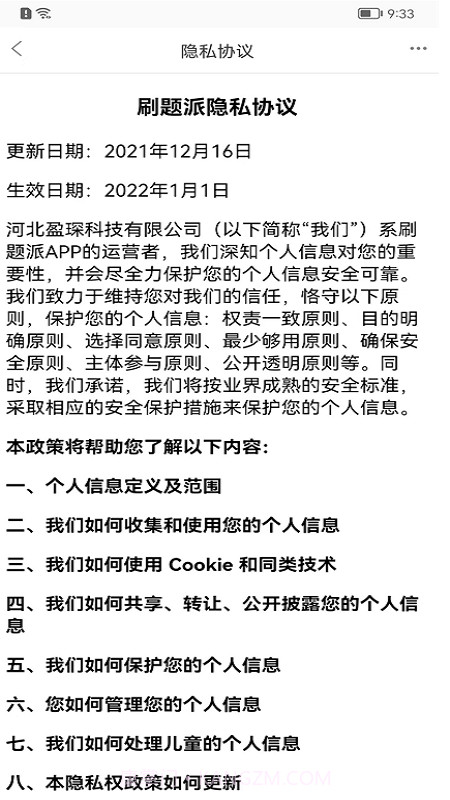 刷题派截图3 刷题派截图3