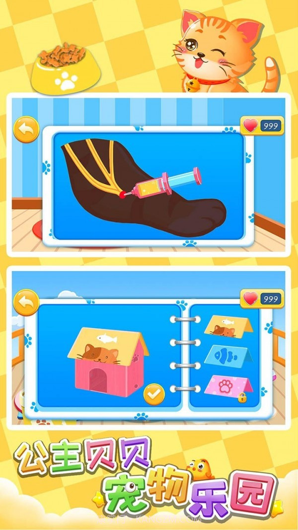 公主贝贝宠物乐园截图5 公主贝贝宠物乐园截图5