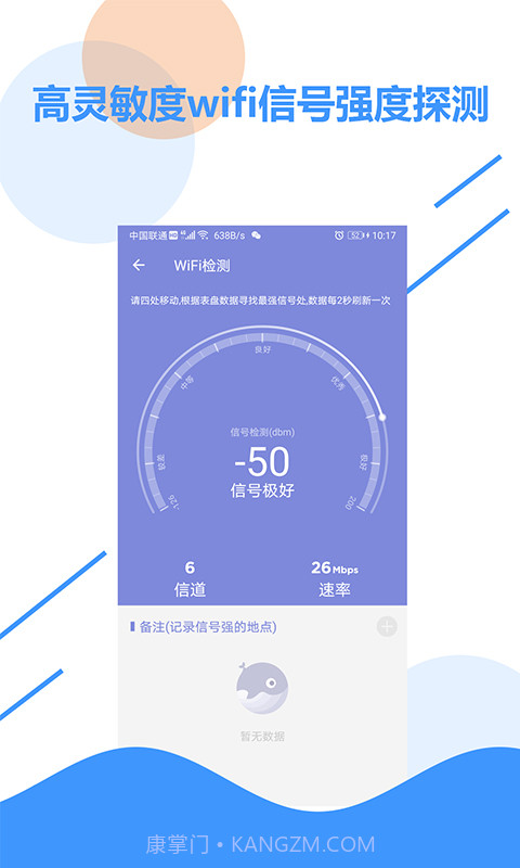 wifi信号检测截图2 wifi信号检测截图2