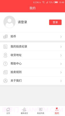 极速拍卖截图4 极速拍卖截图4