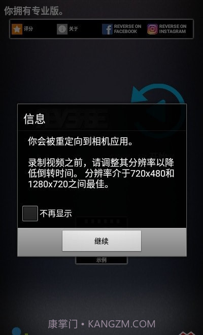 反转录影专业版截图4