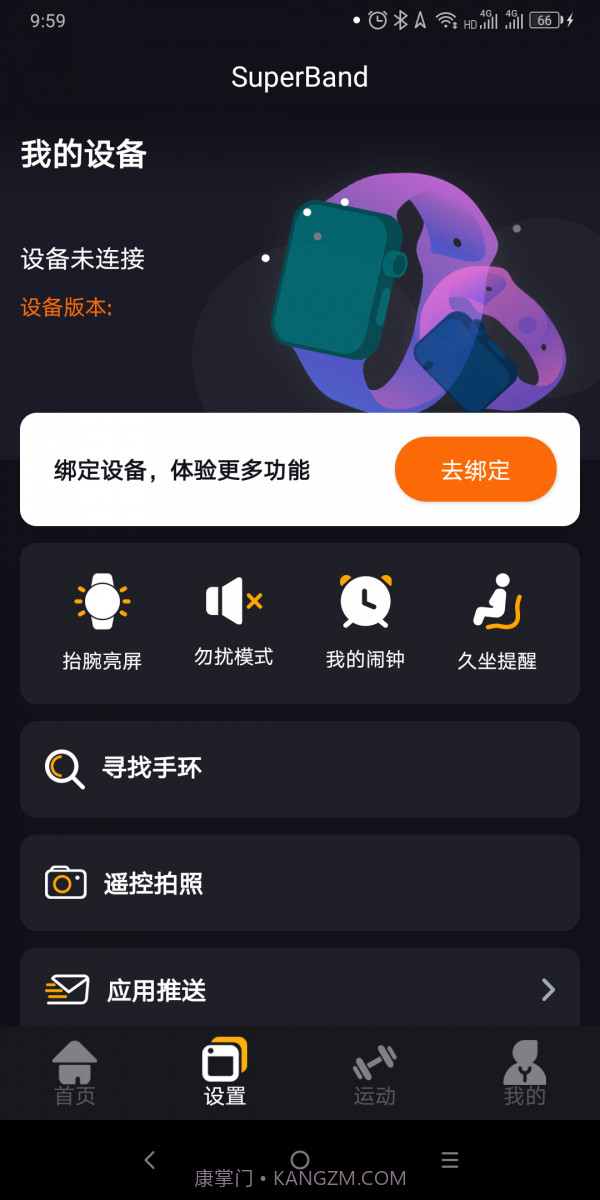 超级手环截图2 超级手环截图2