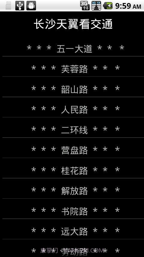 天翼看交通截图3 天翼看交通截图3