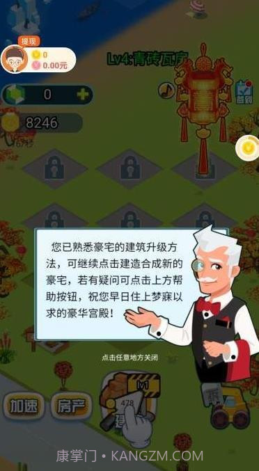 我要住豪宅红包版截图1
