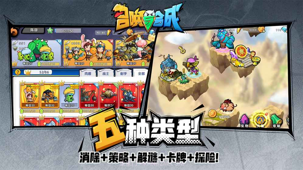 召唤与合成最新版截图2 召唤与合成最新版截图2