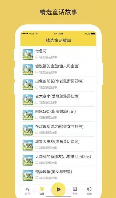 胎教音乐盒子截图2 胎教音乐盒子截图2