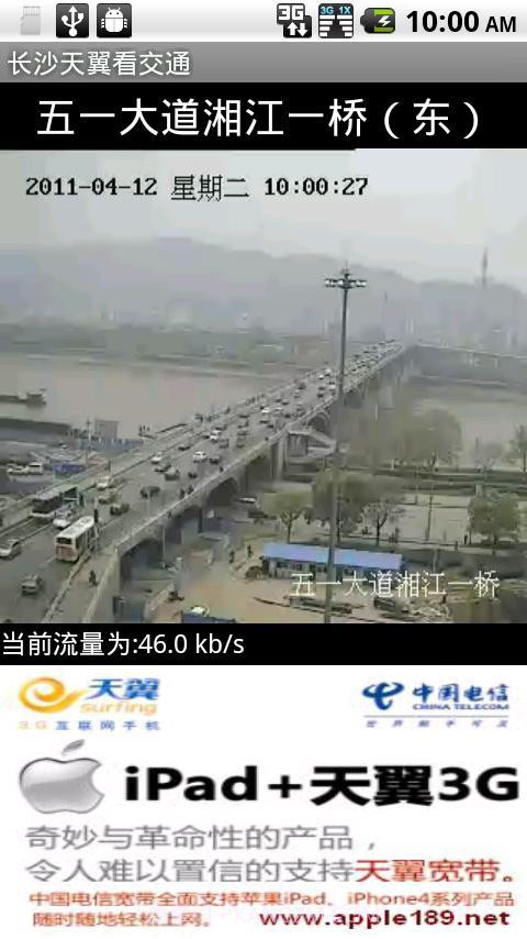 天翼看交通截图5 天翼看交通截图5