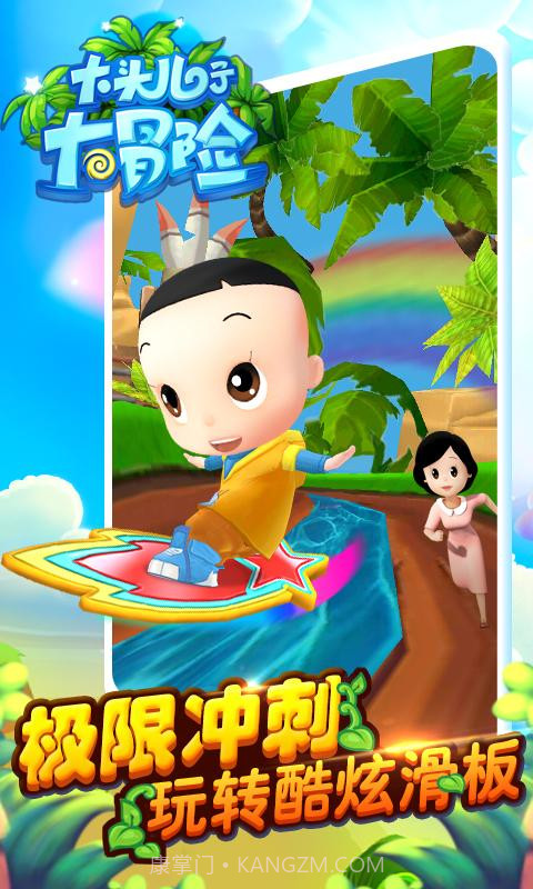 大头儿子大冒险截图1