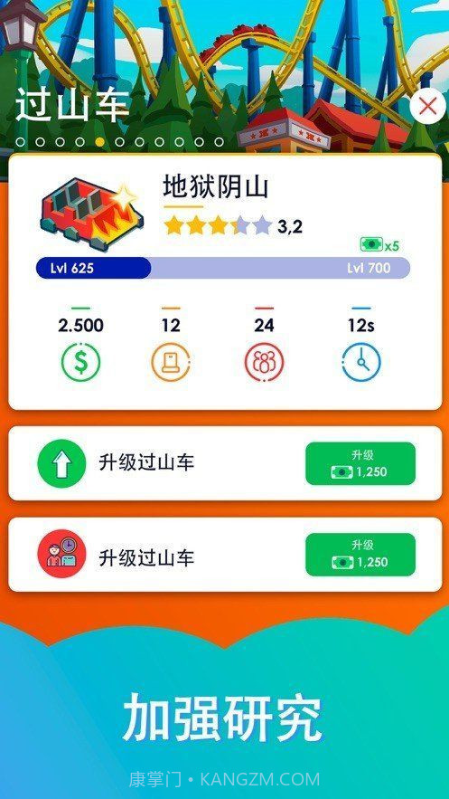 闲置过山车官方版截图1 闲置过山车官方版截图1