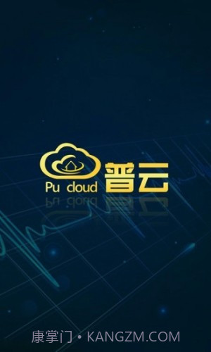 普云截图1 普云截图1