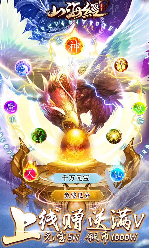 山海经莽荒异兽BT版截图3