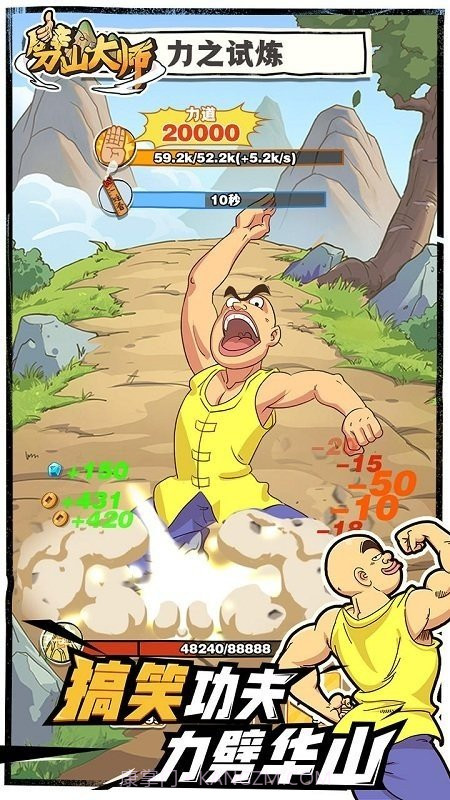 劈山大师内置无敌版截图1