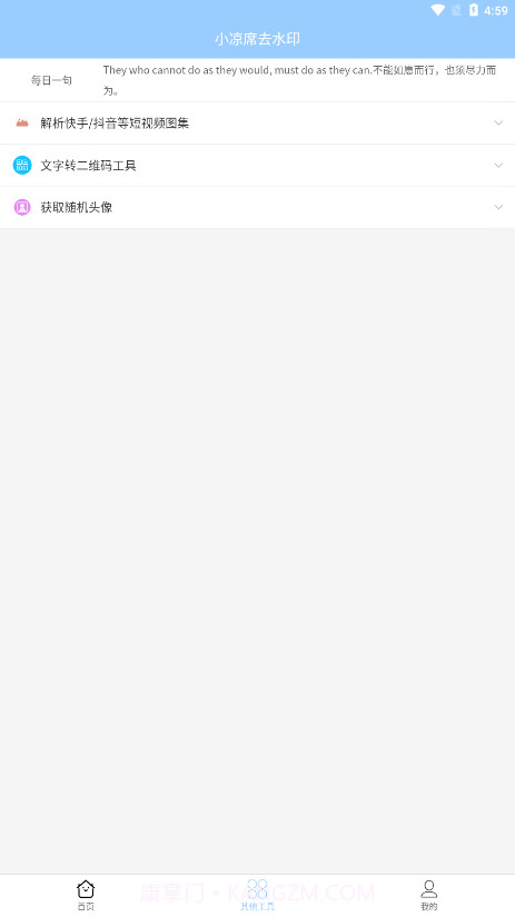 小凉席去水印截图1