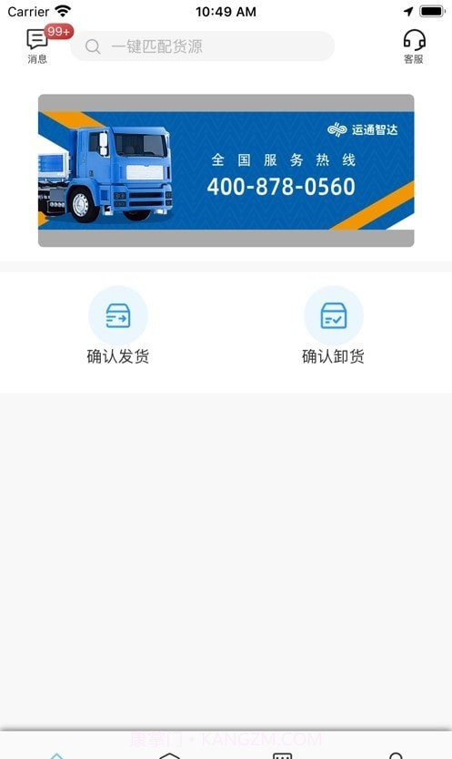 运通智达司机截图2