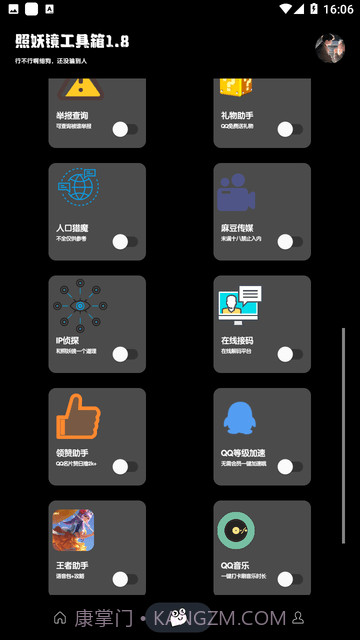 照妖镜科技截图3