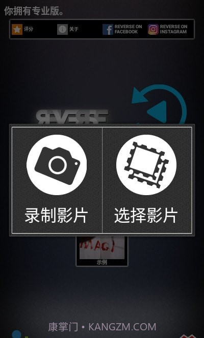 反转录影专业版截图2