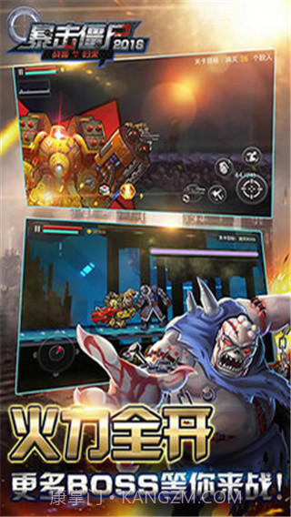 暴击僵尸2018最新版v1.2.2截图2