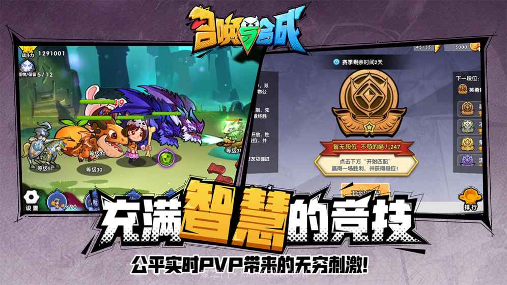 召唤与合成最新版截图4 召唤与合成最新版截图4