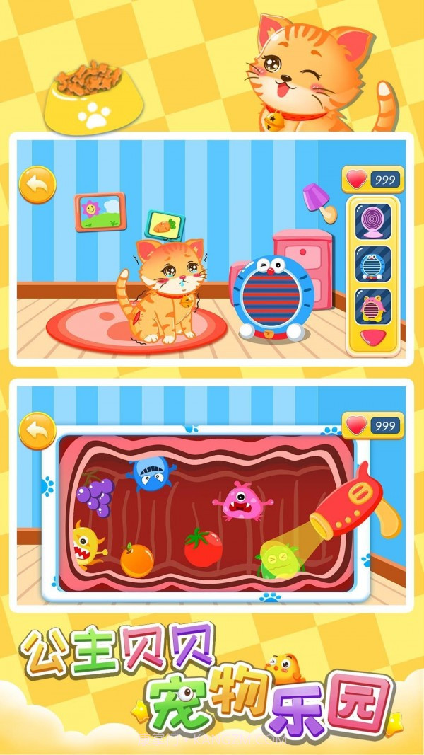 公主贝贝宠物乐园截图1 公主贝贝宠物乐园截图1