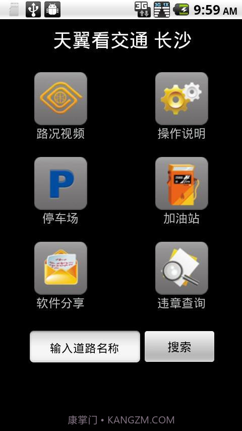 天翼看交通截图2 天翼看交通截图2