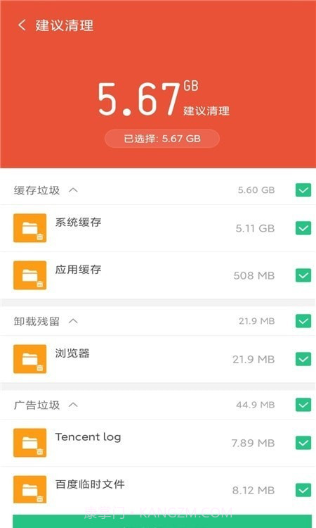 轻松清理手机垃圾截图2