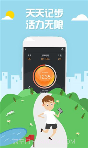 健康计步器截图1