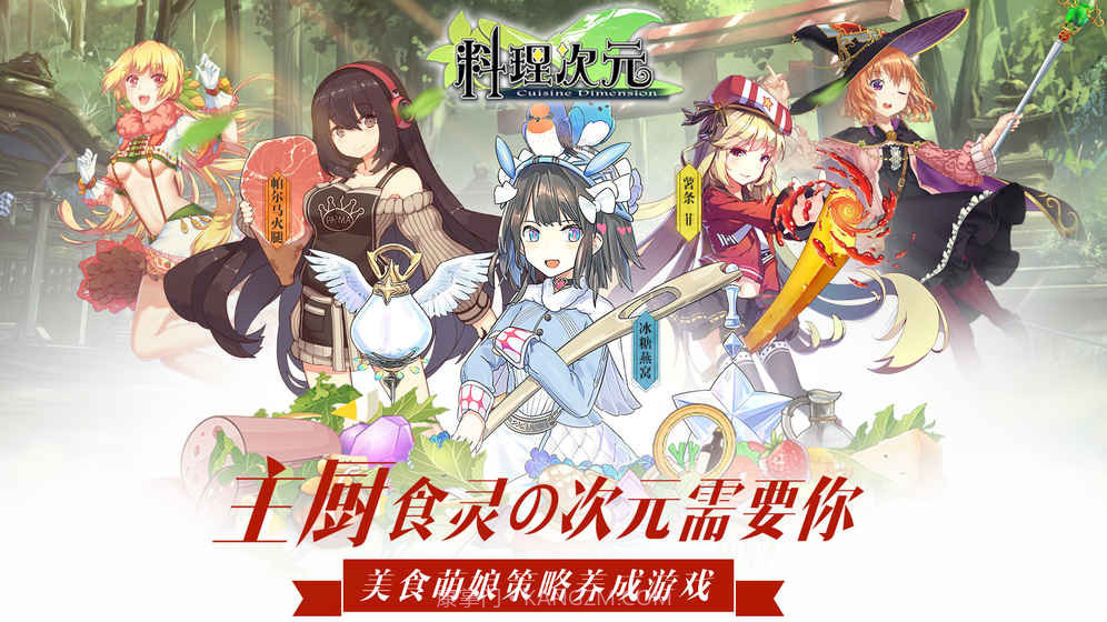 料理次元台服截图6 料理次元台服截图6