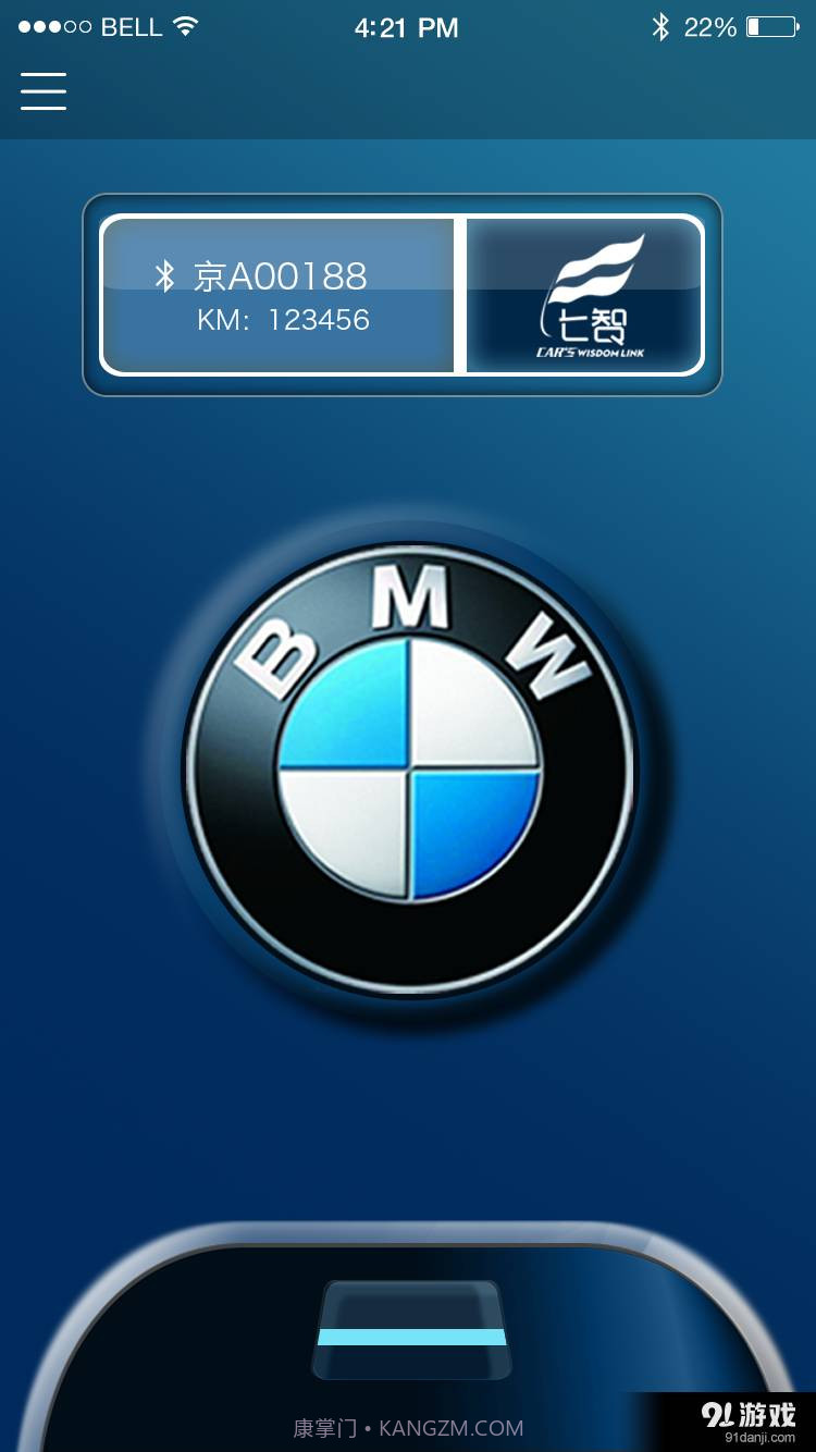 七智车联智控截图4