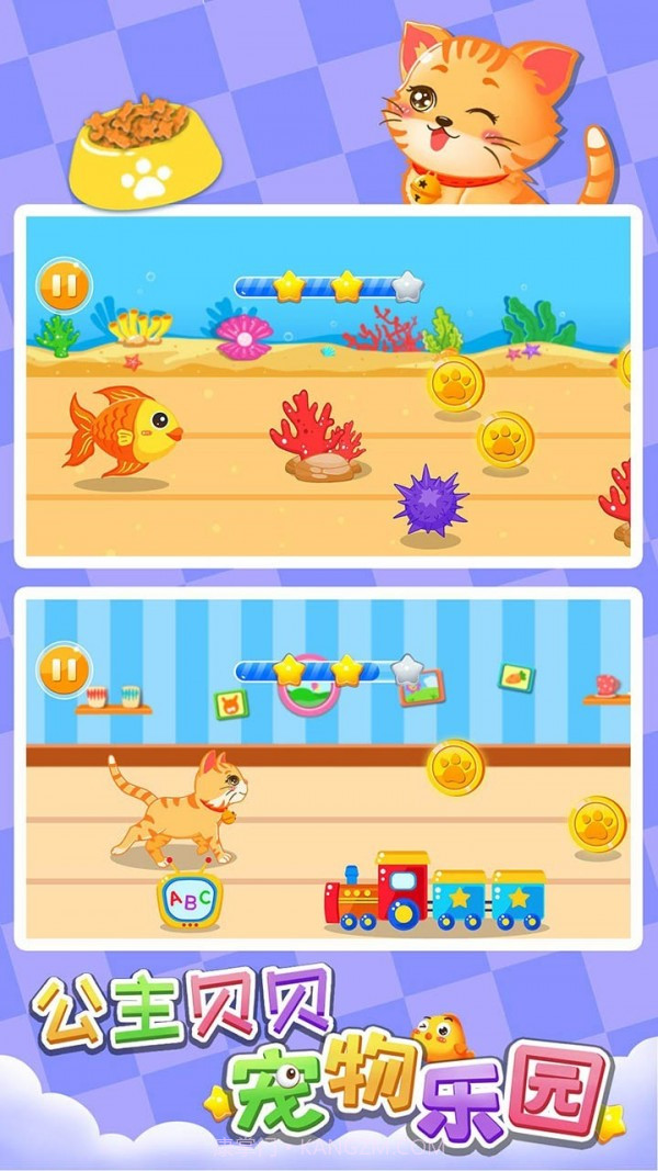 公主贝贝宠物乐园截图4 公主贝贝宠物乐园截图4