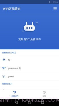 WiFi万能大师截图1