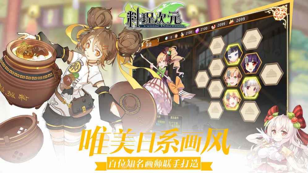 料理次元台服截图7 料理次元台服截图7