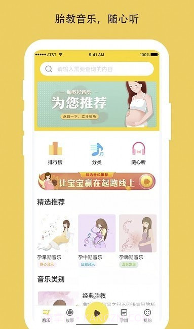 胎教音乐盒子截图1 胎教音乐盒子截图1