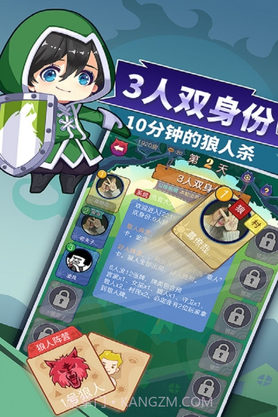 开心狼人杀截图4 开心狼人杀截图4