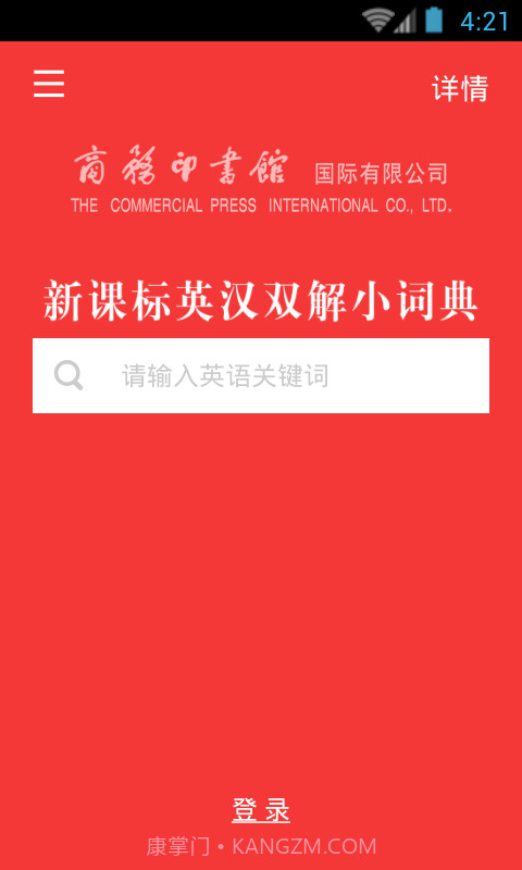 新课标英语小词典截图5 新课标英语小词典截图5