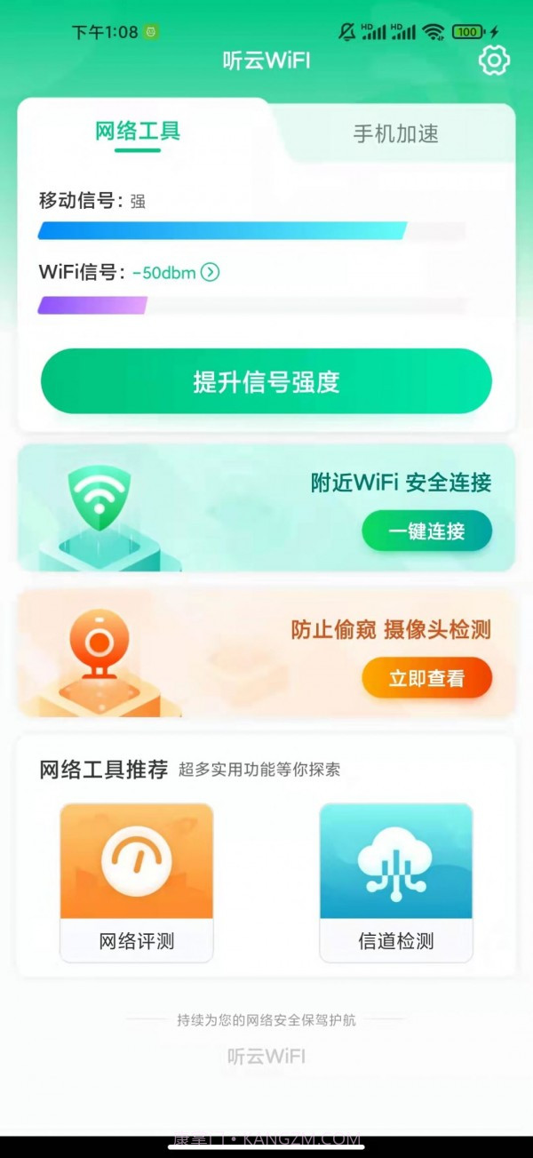 听云WiFI截图1 听云WiFI截图1