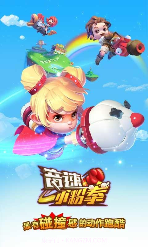 音速小粉拳截图1