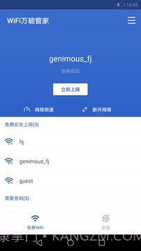 WiFi万能大师截图2