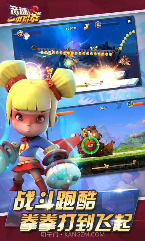 音速小粉拳截图2