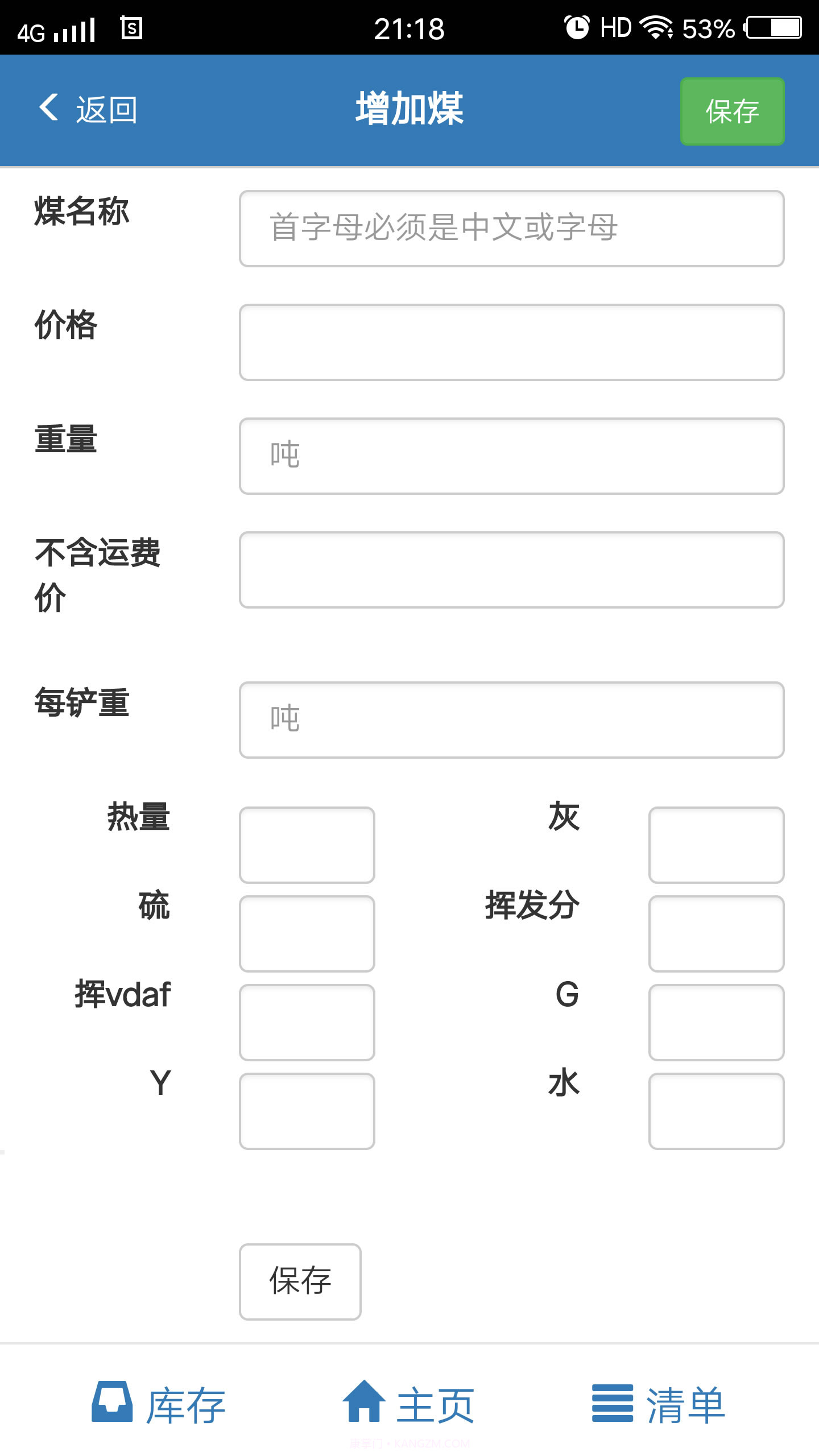 配煤截图2 配煤截图2