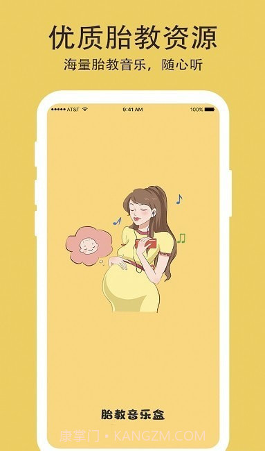 胎教音乐盒子截图3 胎教音乐盒子截图3