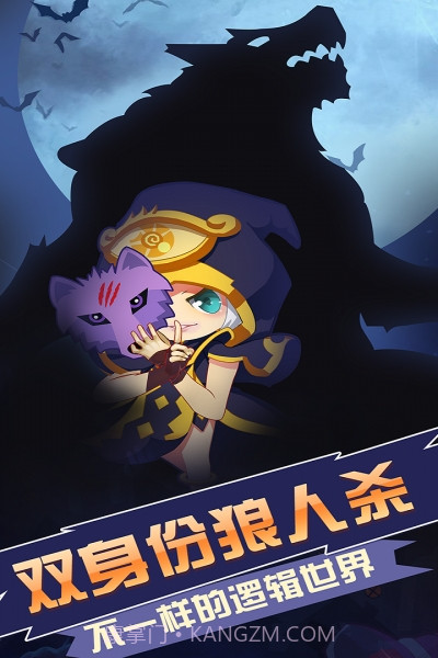 开心狼人杀截图5 开心狼人杀截图5