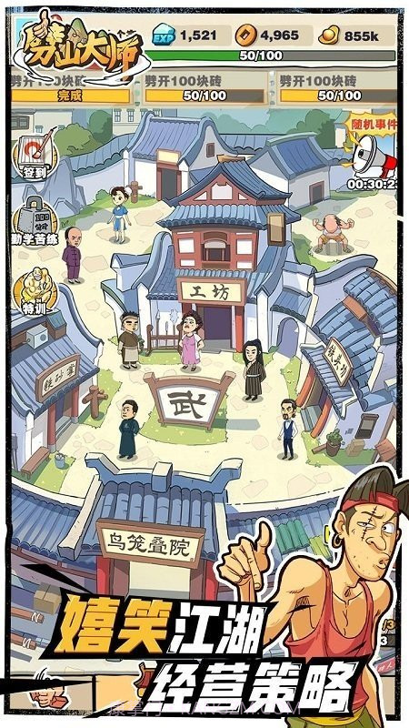 劈山大师内置无敌版截图3